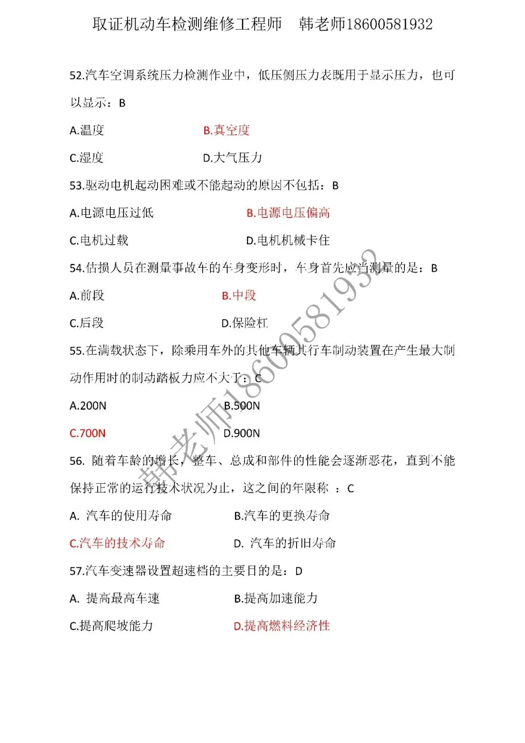 (真题)法律法规-第10张图片-四季读书网