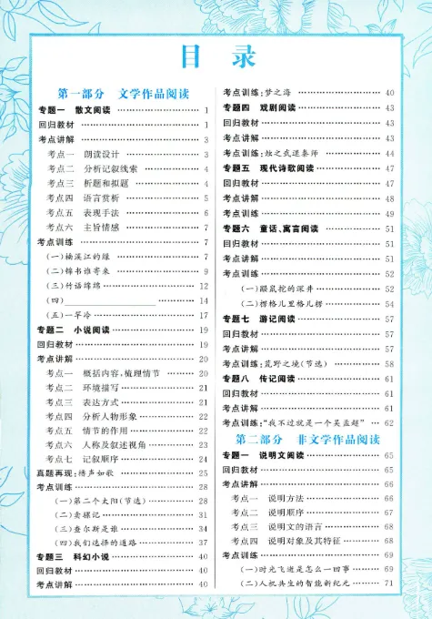2026年浙江中考语文总复习(附答案)-第2张图片-四季读书网