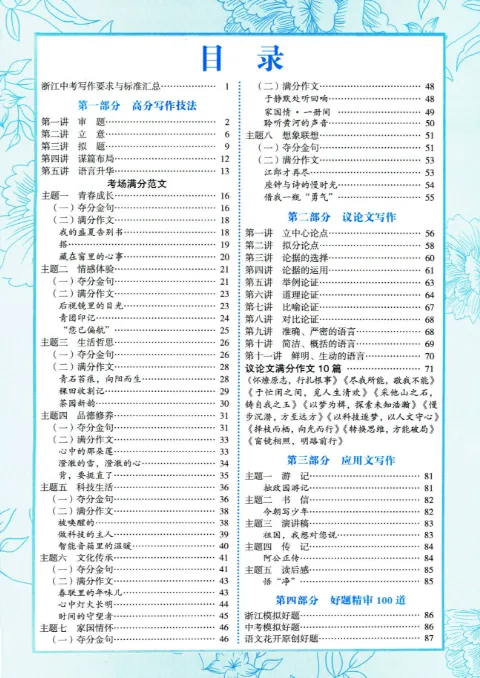 2026年浙江中考语文总复习(附答案)-第5张图片-四季读书网