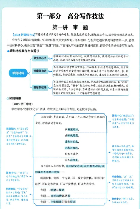2026年浙江中考语文总复习(附答案)-第7张图片-四季读书网