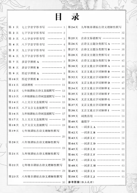 2026年浙江中考语文总复习(附答案)-第11张图片-四季读书网