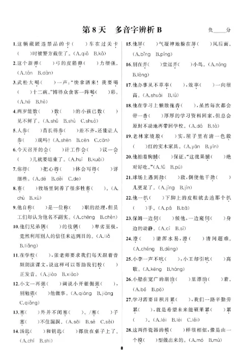 2026年浙江中考语文总复习(附答案)-第12张图片-四季读书网