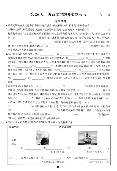 2026年浙江中考语文总复习(附答案)-第13张图片-四季读书网