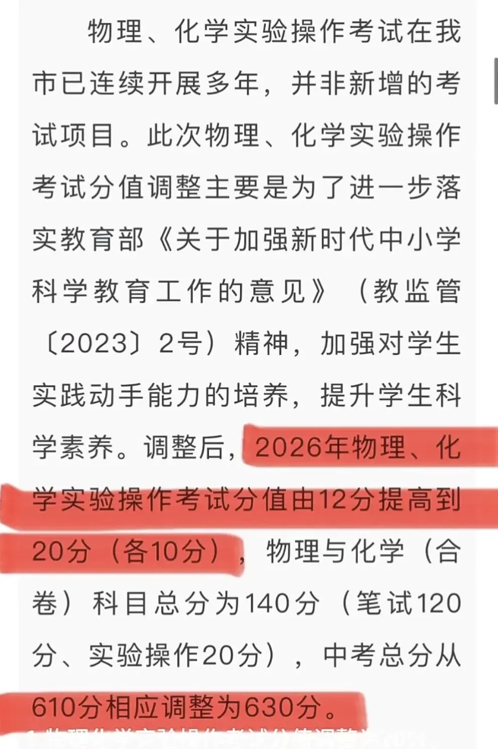 深圳市2026年中考变化家长一定要知道-第4张图片-四季读书网