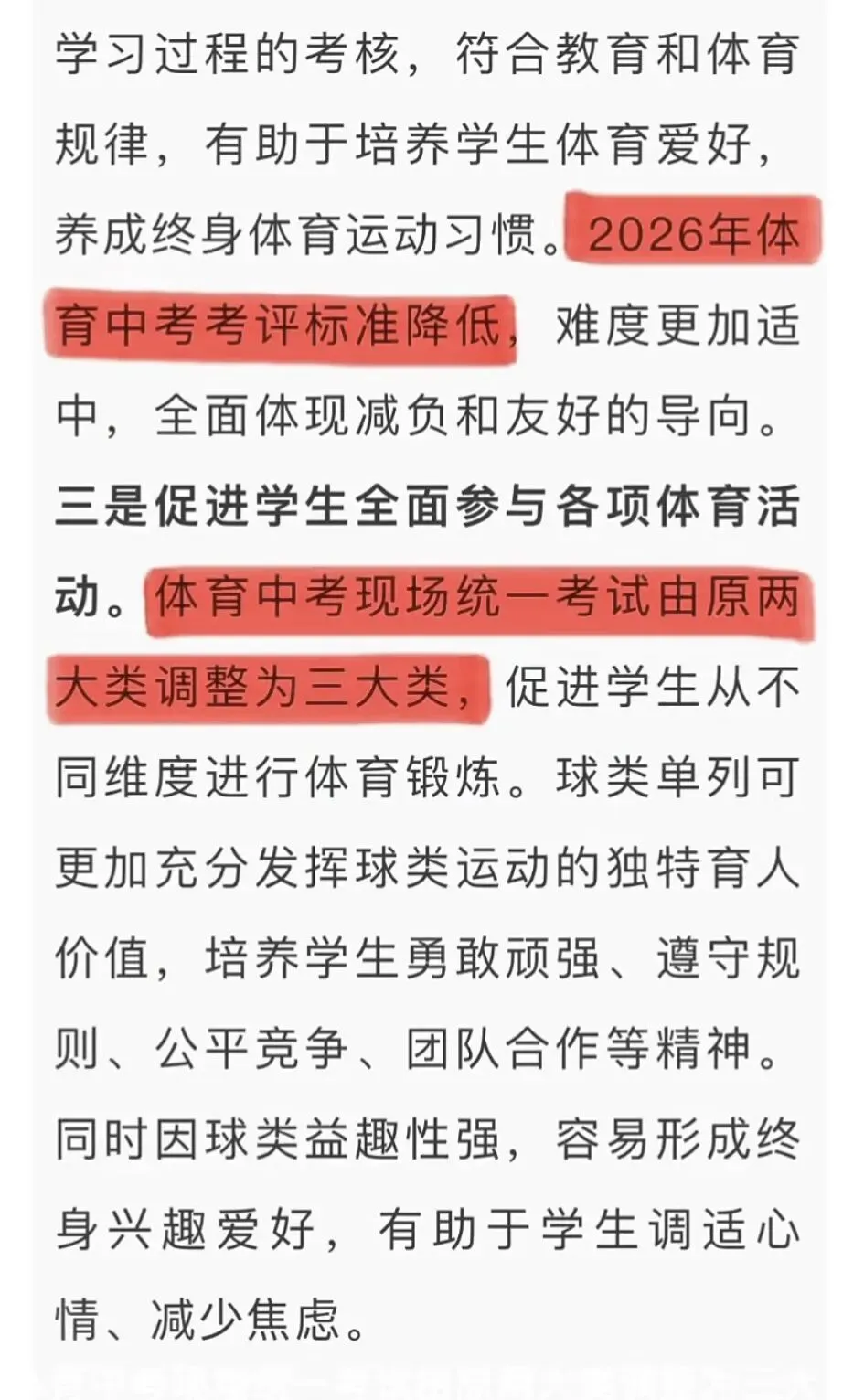 深圳市2026年中考变化家长一定要知道-第5张图片-四季读书网