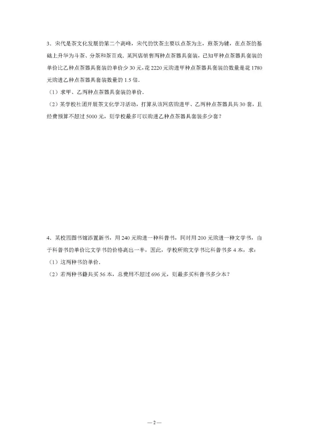 【专项试题】2026 中考专项提升(3)试题含答案——应用题-第3张图片-四季读书网