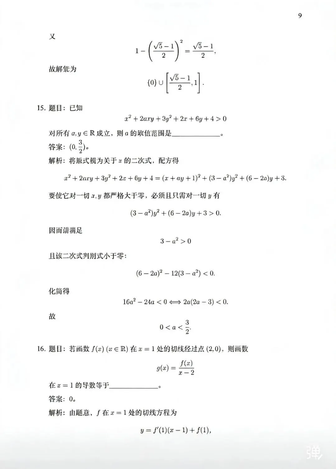 2026中科大少创班入围考数学真题解析-第9张图片-四季读书网