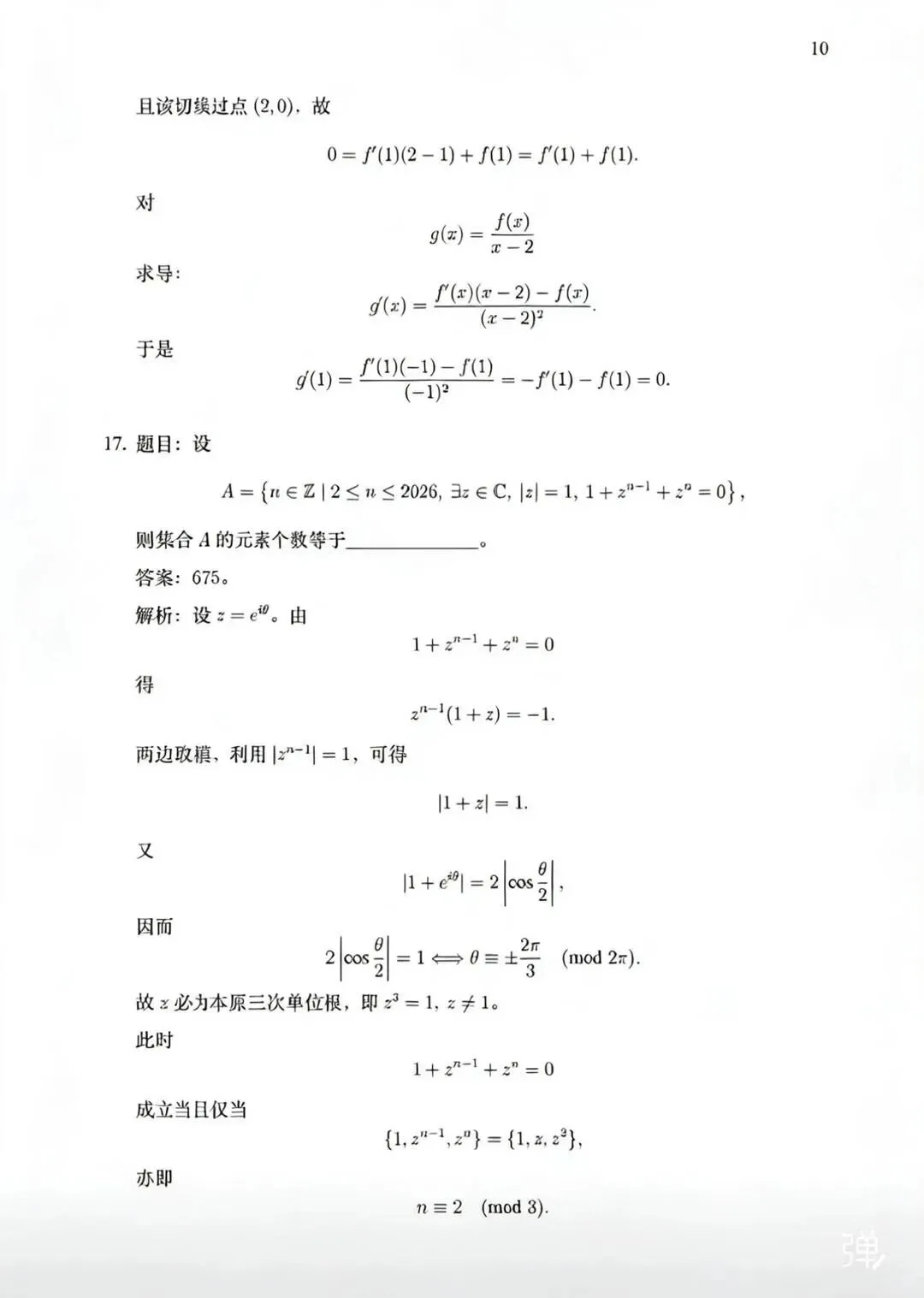 2026中科大少创班入围考数学真题解析-第10张图片-四季读书网