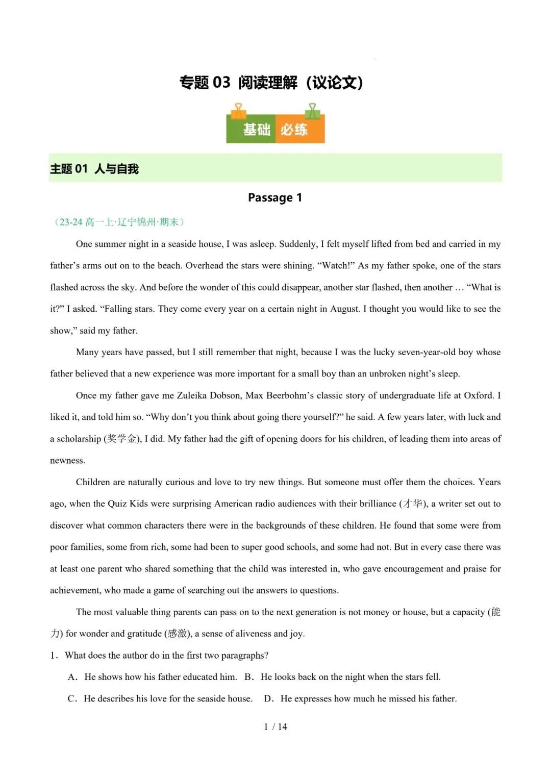 高一英语期末复习真题专题三---阅读理解(议论文)-第1张图片-四季读书网
