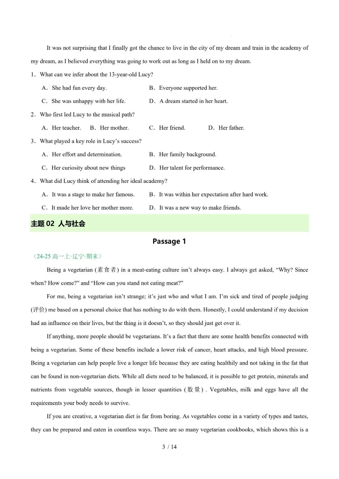 高一英语期末复习真题专题三---阅读理解(议论文)-第3张图片-四季读书网