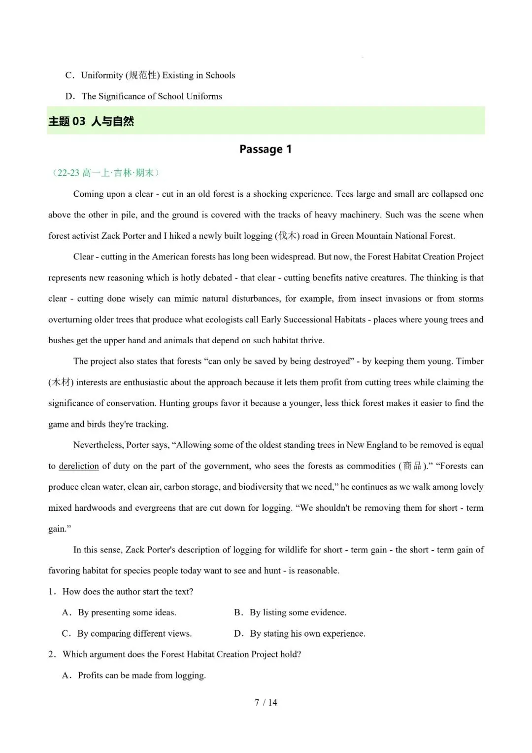 高一英语期末复习真题专题三---阅读理解(议论文)-第7张图片-四季读书网