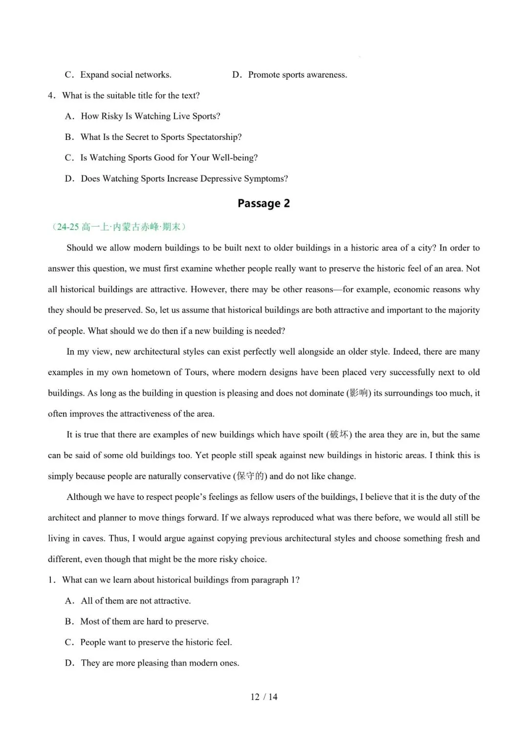 高一英语期末复习真题专题三---阅读理解(议论文)-第12张图片-四季读书网