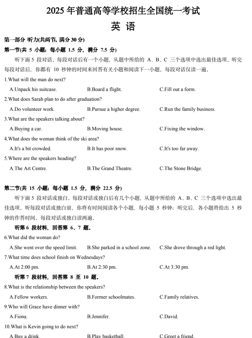 2025年全国新高考一卷:英语真题试卷及参考答案合集下载【含试题分析+评分标准】-第2张图片-四季读书网