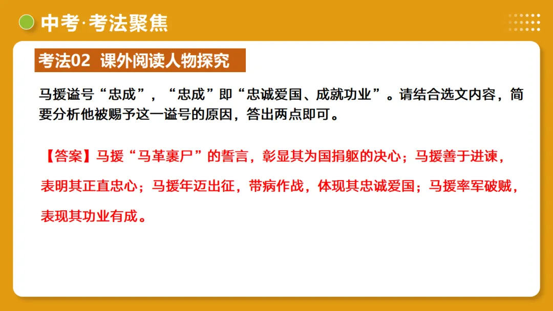 2026年中考语文复习文言文阅读第4讲《 人物形象・特质剖析》讲练测 第33张 2026年中考语文复习文言文阅读第4讲《 人物形象・特质剖析》讲练测 第33张