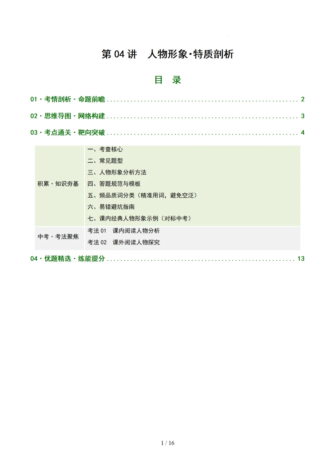 2026年中考语文复习文言文阅读第4讲《 人物形象・特质剖析》讲练测 第43张 2026年中考语文复习文言文阅读第4讲《 人物形象・特质剖析》讲练测 第43张