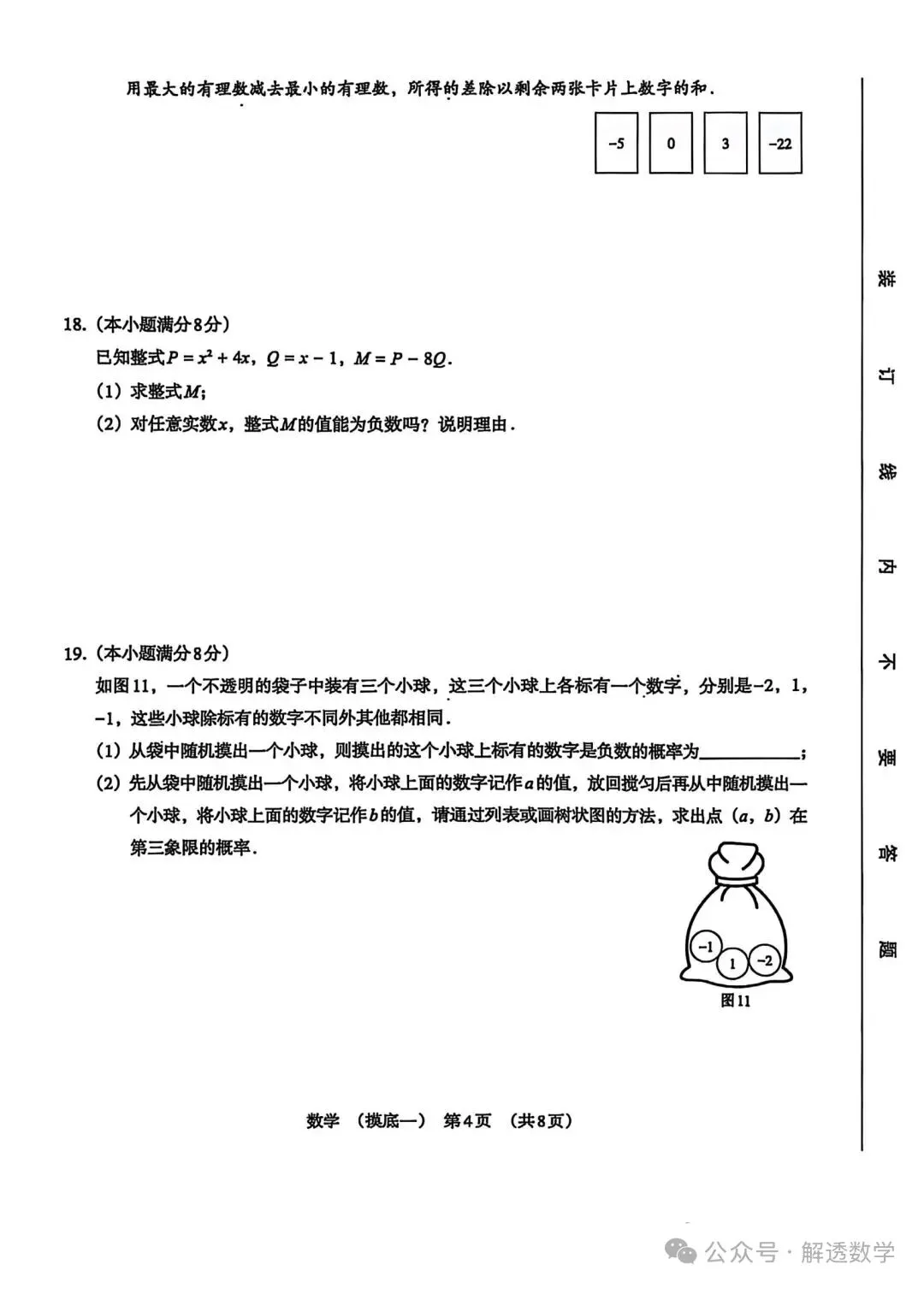 2026河北中考数学模拟试卷 摸底一 摸底二及答案 第4张
