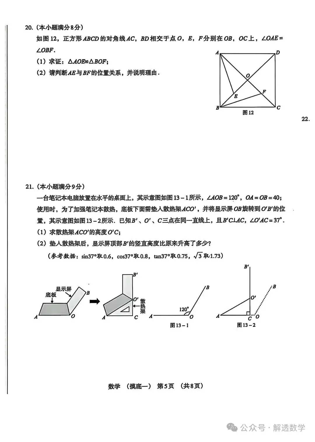 2026河北中考数学模拟试卷 摸底一 摸底二及答案 第5张