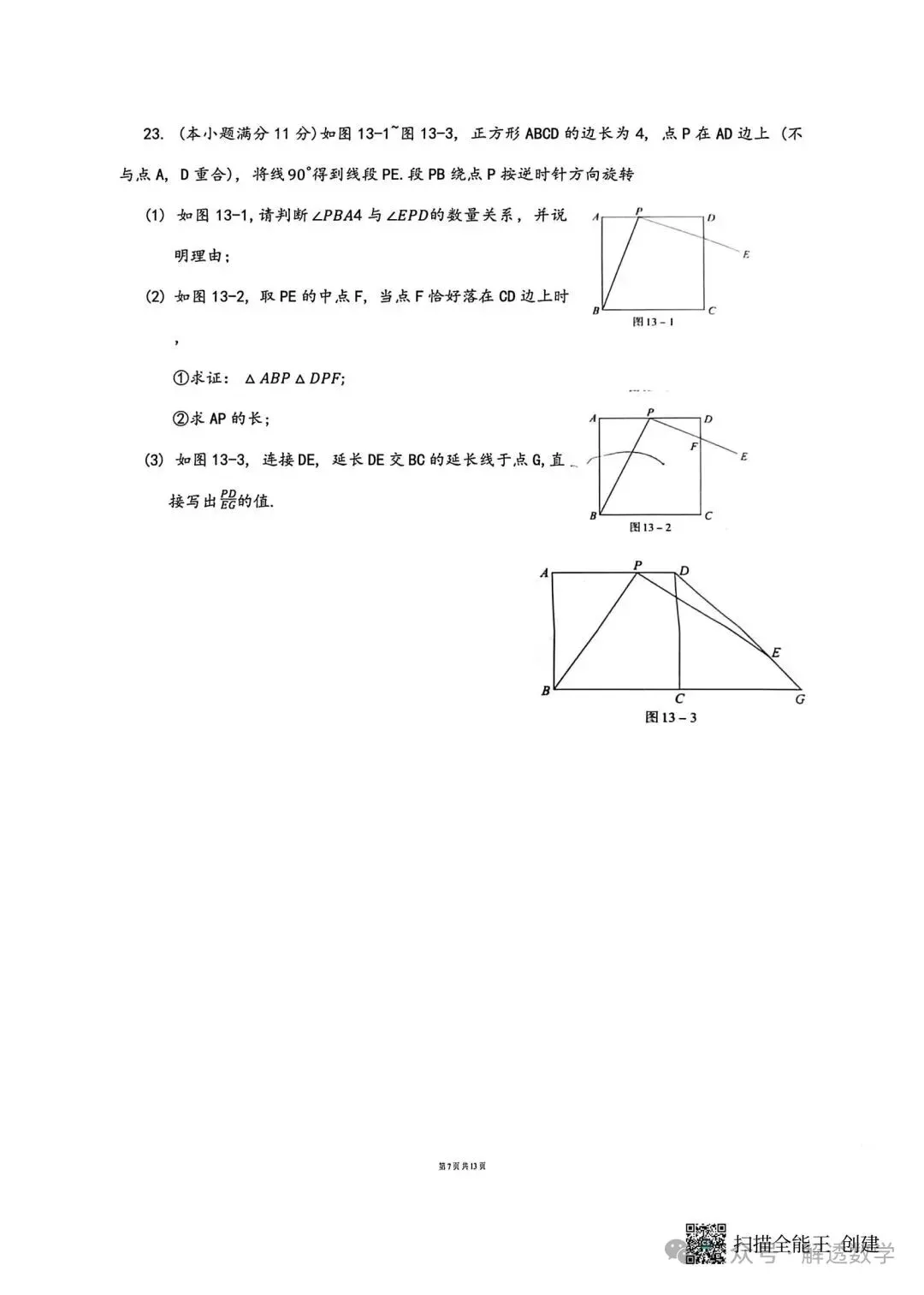 2026河北中考数学模拟试卷 摸底一 摸底二及答案 第15张