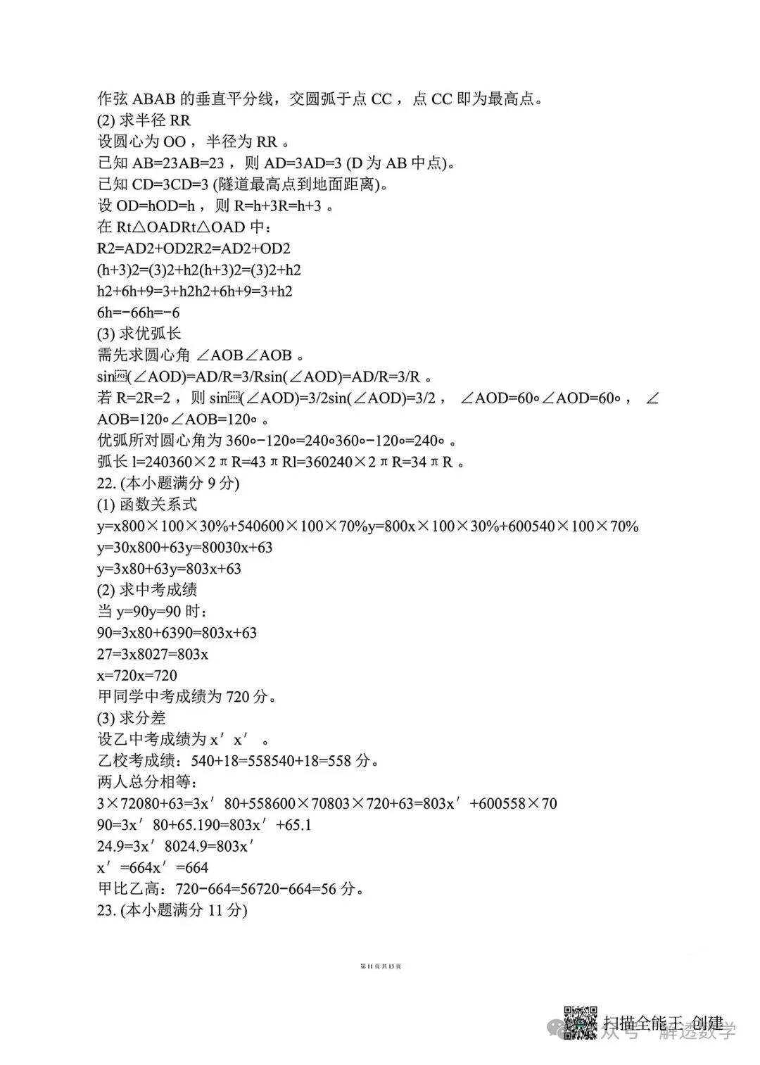 2026河北中考数学模拟试卷 摸底一 摸底二及答案 第19张