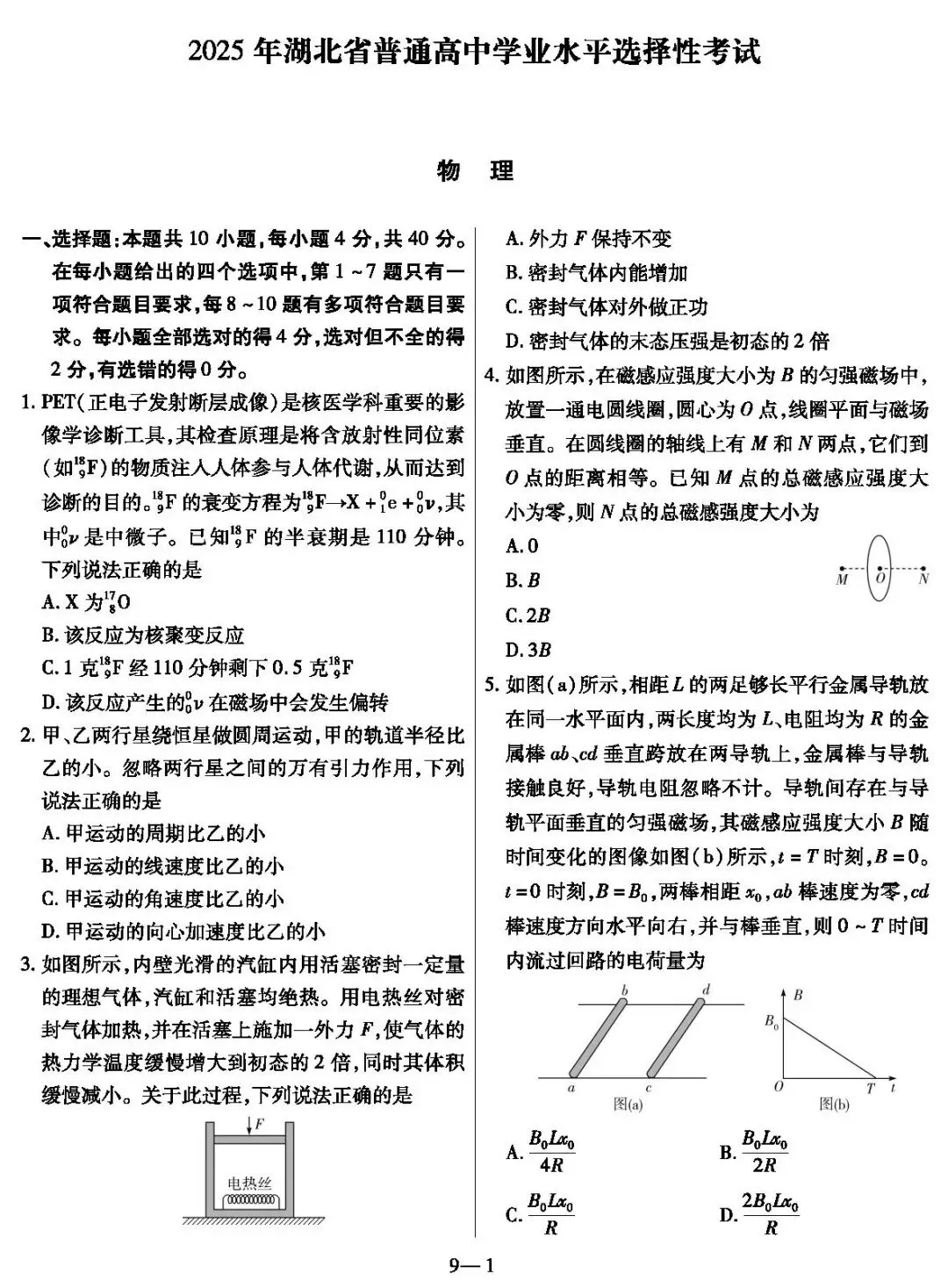 【全科】2025年全国各省市高考真题试卷+答题卡(高清PDF版) 第2张