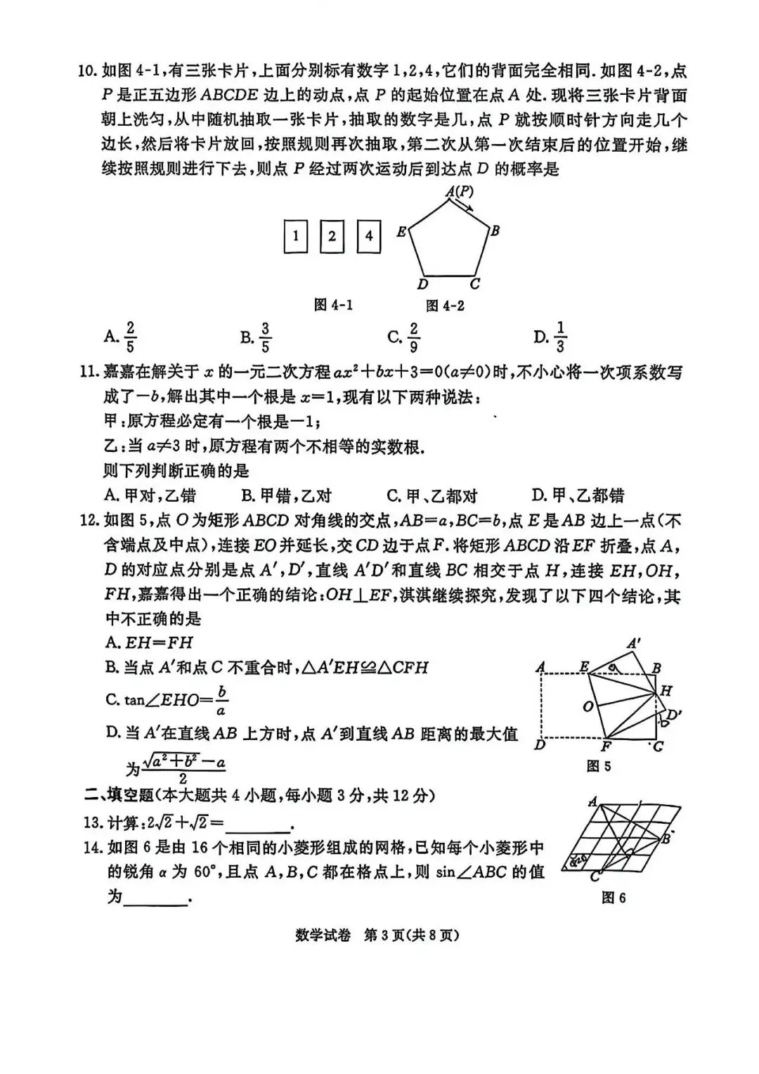 2026年河北中考摸底考数学试卷 第2张