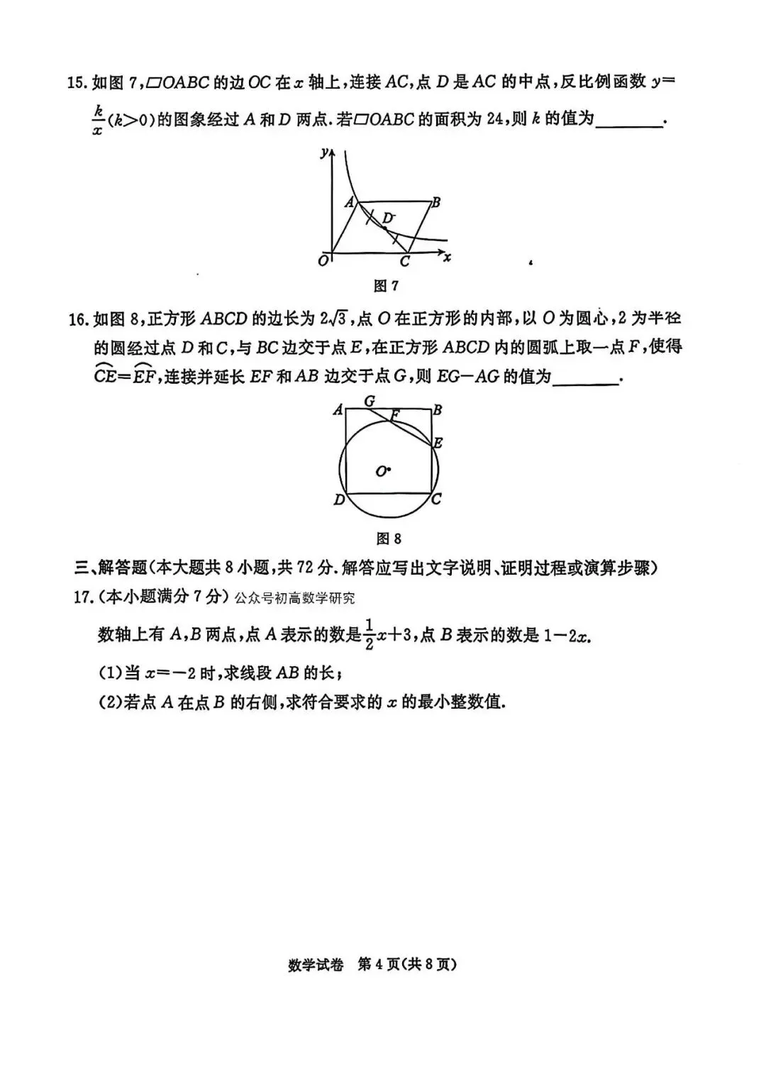 2026年河北中考摸底考数学试卷 第4张