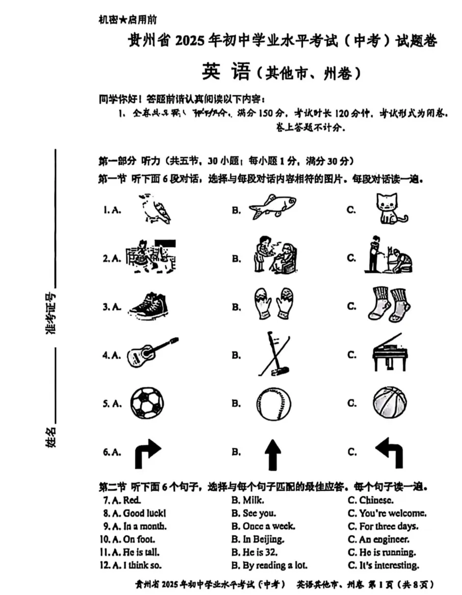 【中考原卷+答案下载】2025年贵州中考各省市(全科目)试卷真题及答案详解完整版 第2张
