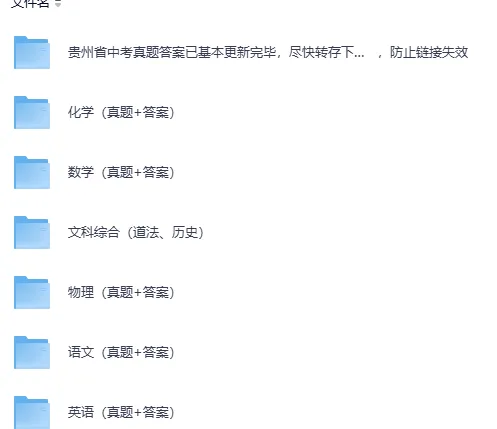 【中考原卷+答案下载】2025年贵州中考各省市(全科目)试卷真题及答案详解完整版 第3张