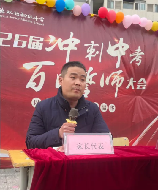 百日誓师 | 以梦为马,决战中考!2026 届,我们顶峰相见! 第9张