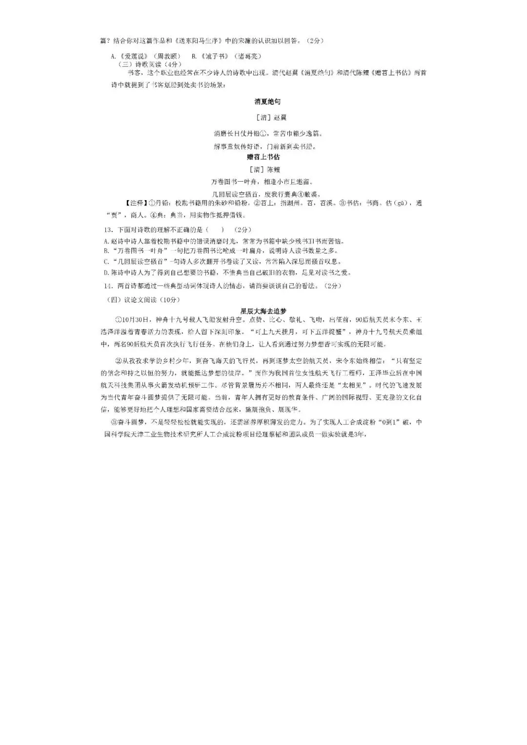2025年宁夏银川北塔中学中考第一次模拟考试语文试卷 第5张