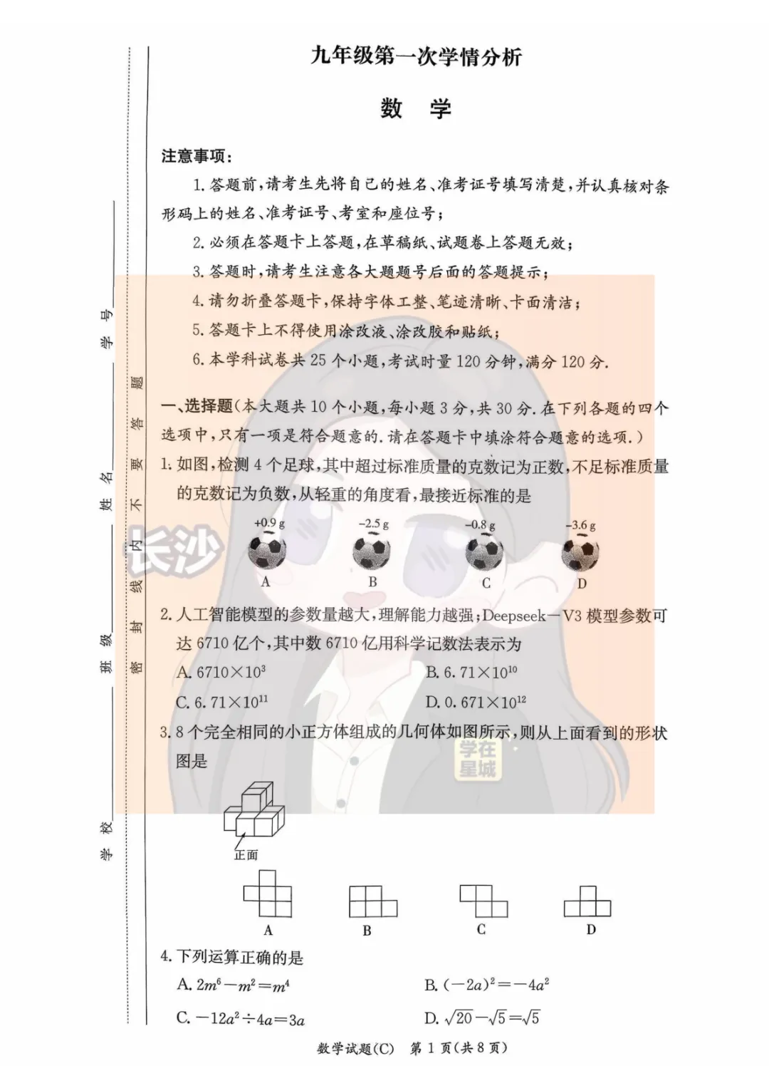 新鲜出炉!长郡初三一模最新试卷及答案来了! 第5张