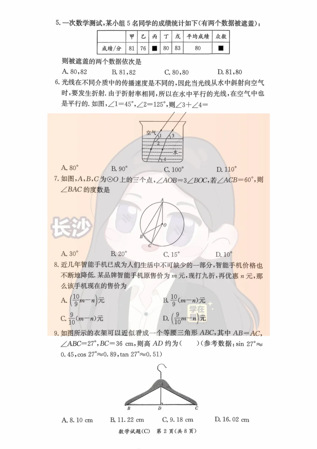 新鲜出炉!长郡初三一模最新试卷及答案来了! 第6张