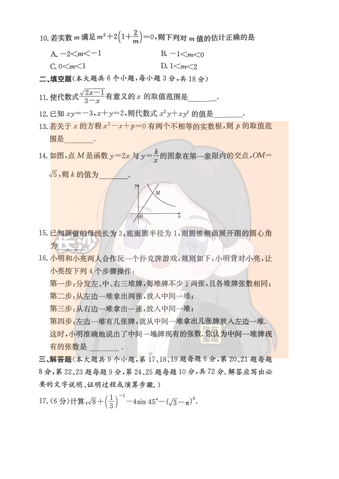 新鲜出炉!长郡初三一模最新试卷及答案来了! 第7张