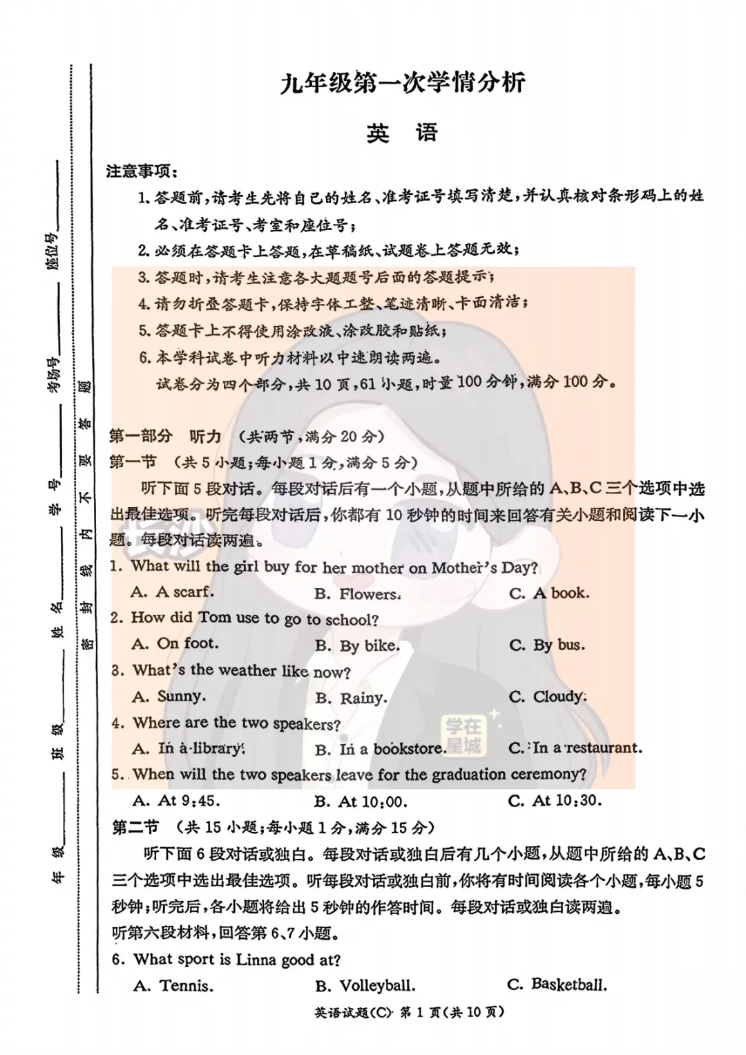 新鲜出炉!长郡初三一模最新试卷及答案来了! 第9张