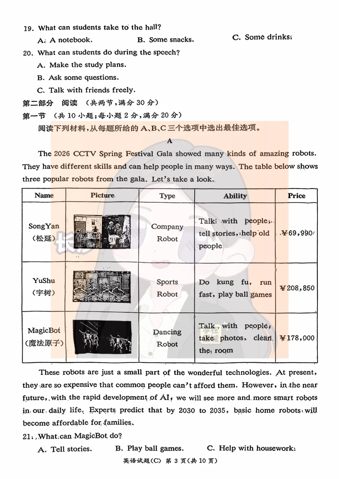 新鲜出炉!长郡初三一模最新试卷及答案来了! 第11张