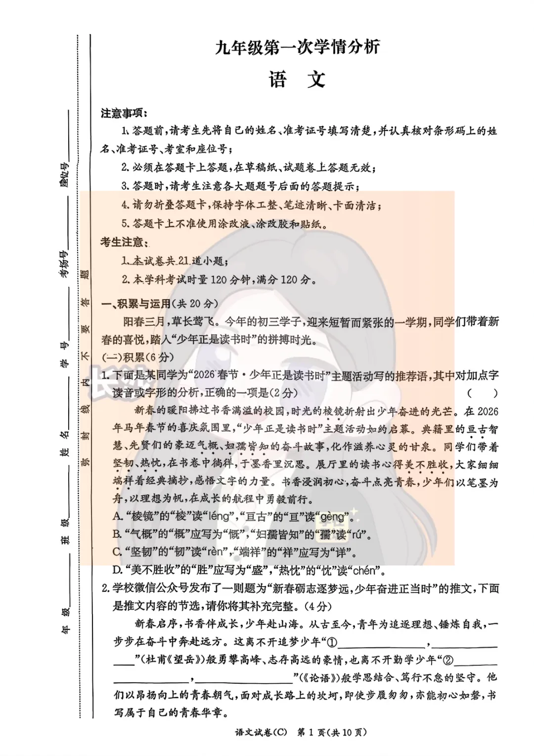 新鲜出炉!长郡初三一模最新试卷及答案来了! 第13张