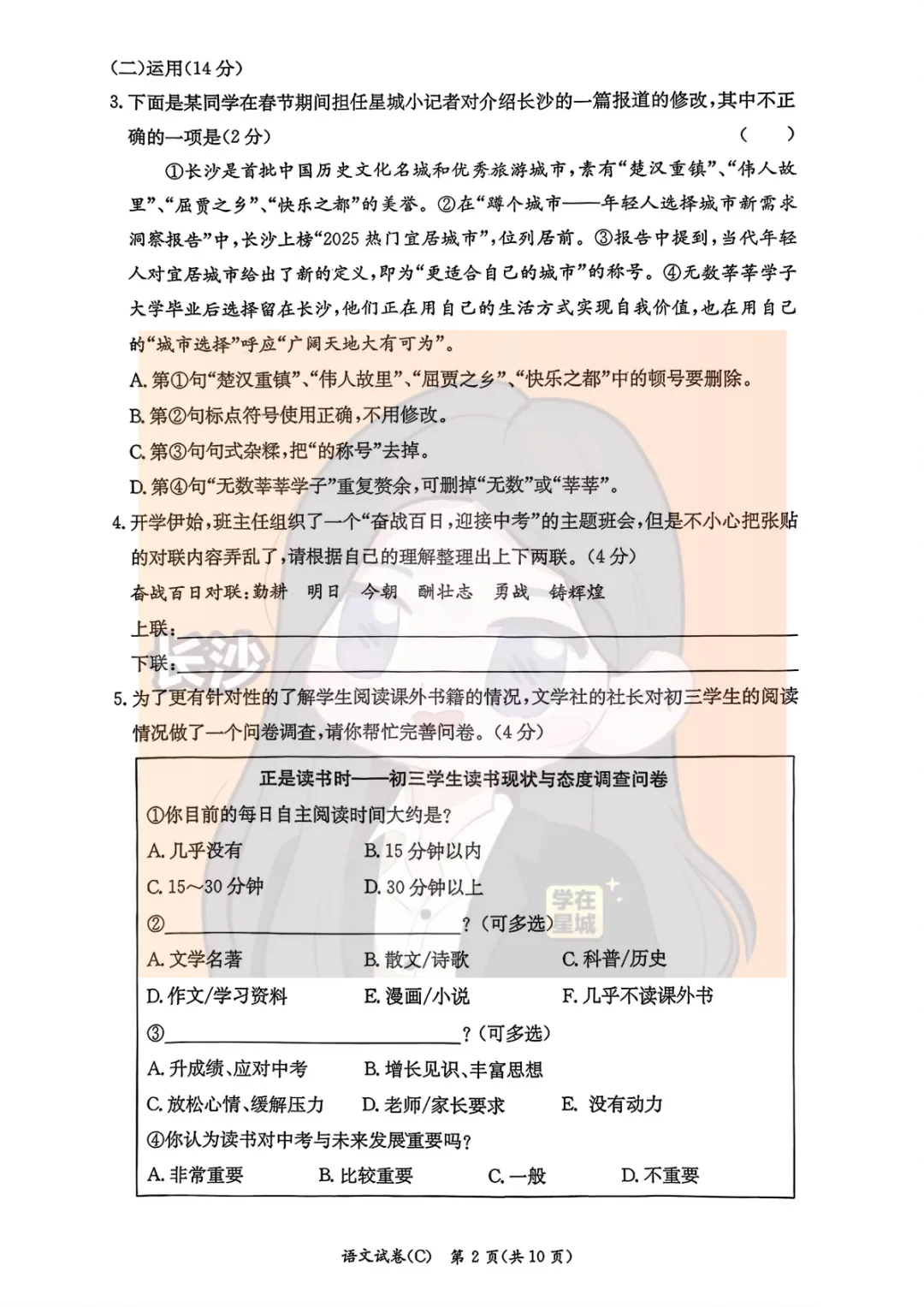 新鲜出炉!长郡初三一模最新试卷及答案来了! 第14张