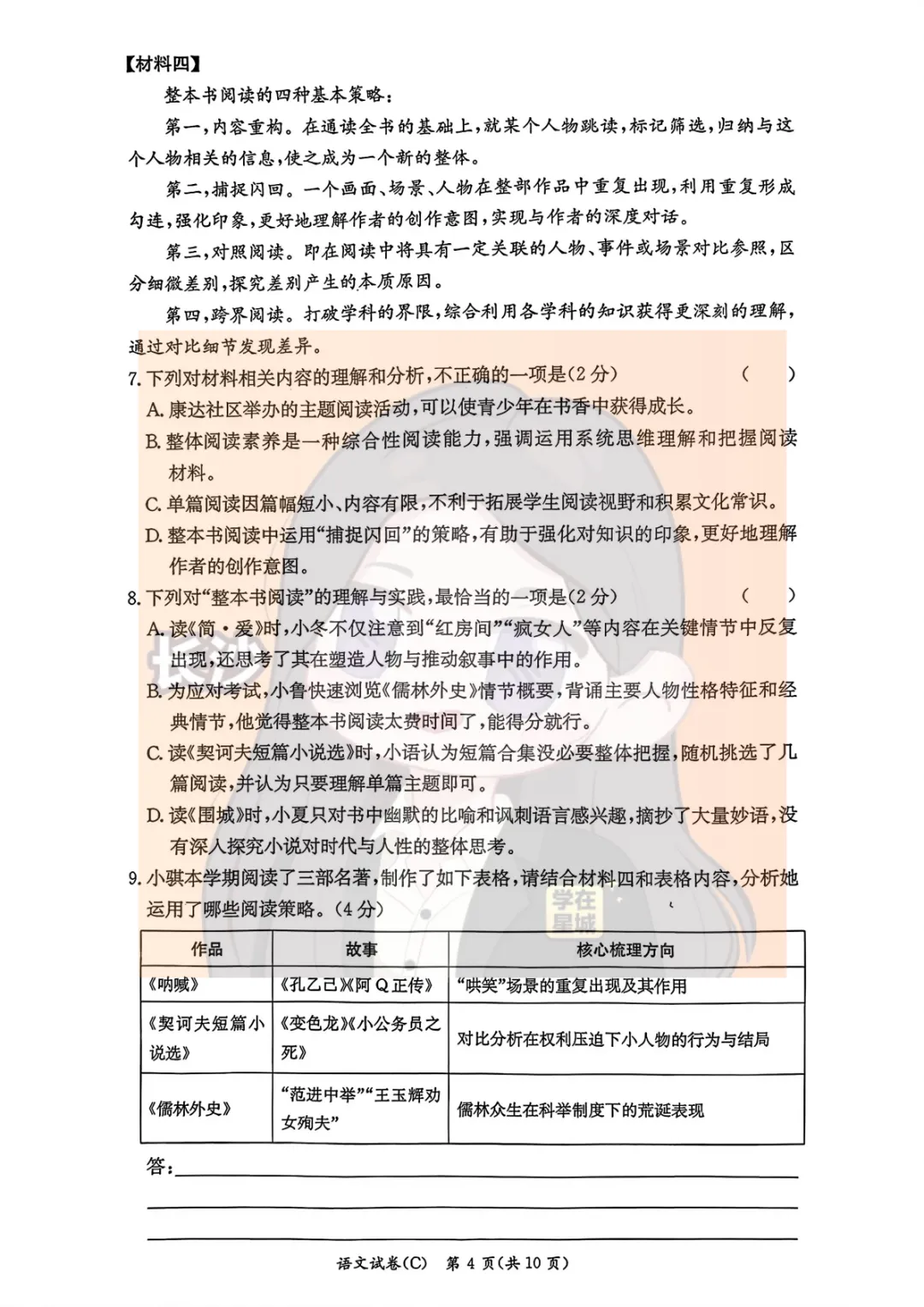 新鲜出炉!长郡初三一模最新试卷及答案来了! 第16张