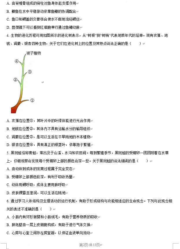 2025年潍坊市中考生物、地理真题试卷含答案 第2张