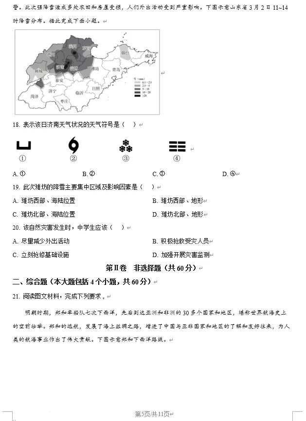 2025年潍坊市中考生物、地理真题试卷含答案 第18张