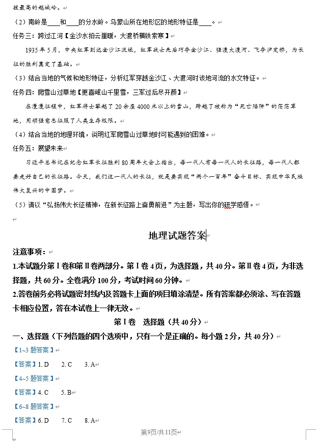 2025年潍坊市中考生物、地理真题试卷含答案 第22张