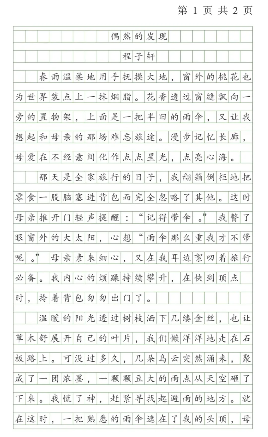 真题实训丨你是我生命中的一道光 第8张