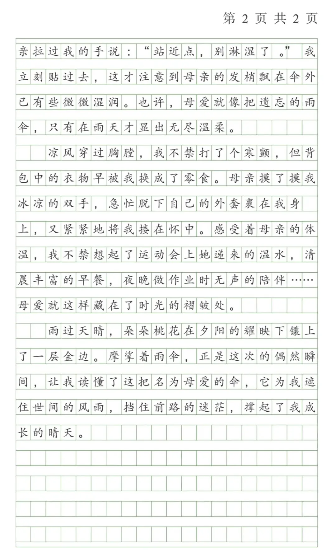真题实训丨你是我生命中的一道光 第9张