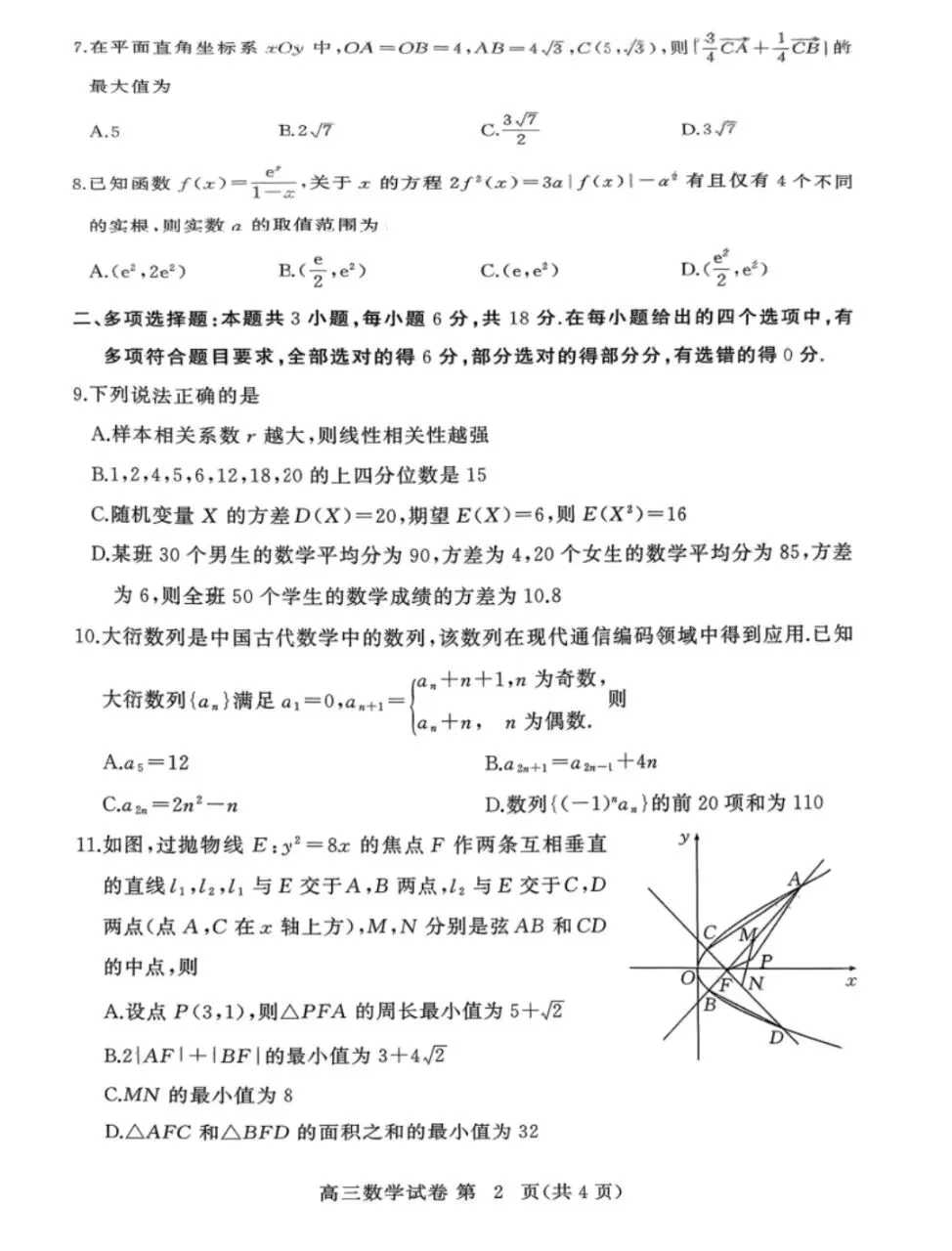 湖北省黄冈市2026年3月高三年级模拟考试(黄冈二模)试题卷+答案 第2张