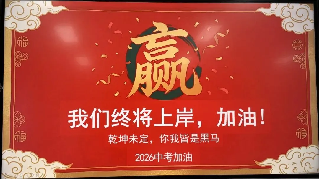 百日砺剑 逐梦中考——南苑中学九(13)班举行初三中考百日誓师活动 第14张 百日砺剑 逐梦中考——南苑中学九(13)班举行初三中考百日誓师活动 第14张