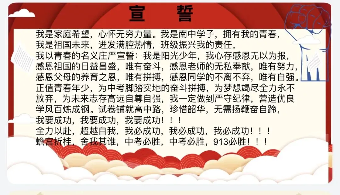 百日砺剑 逐梦中考——南苑中学九(13)班举行初三中考百日誓师活动 第21张 百日砺剑 逐梦中考——南苑中学九(13)班举行初三中考百日誓师活动 第21张