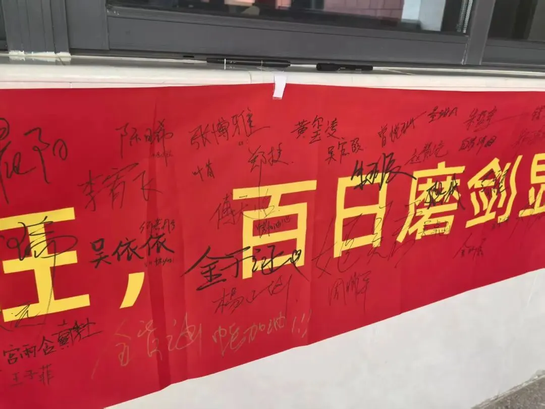 百日砺剑 逐梦中考——南苑中学九(13)班举行初三中考百日誓师活动 第43张 百日砺剑 逐梦中考——南苑中学九(13)班举行初三中考百日誓师活动 第43张