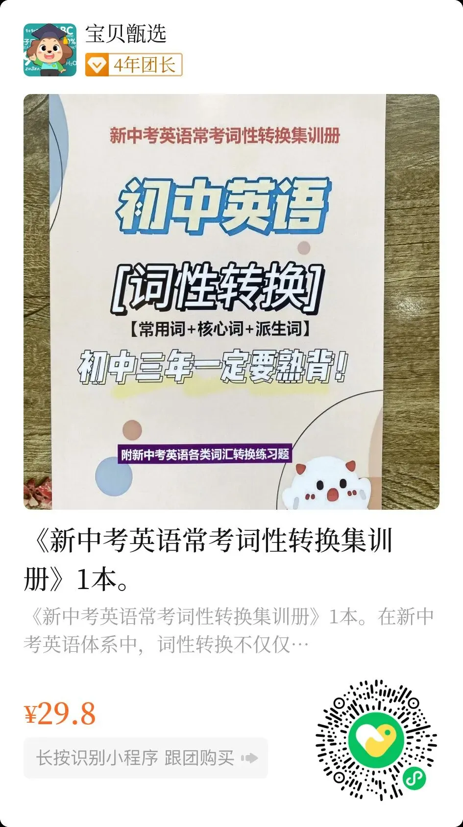 《新中考英语常考词性转换集训册》语法填空、完形填空及书面表达中提分的关键抓手 第17张
