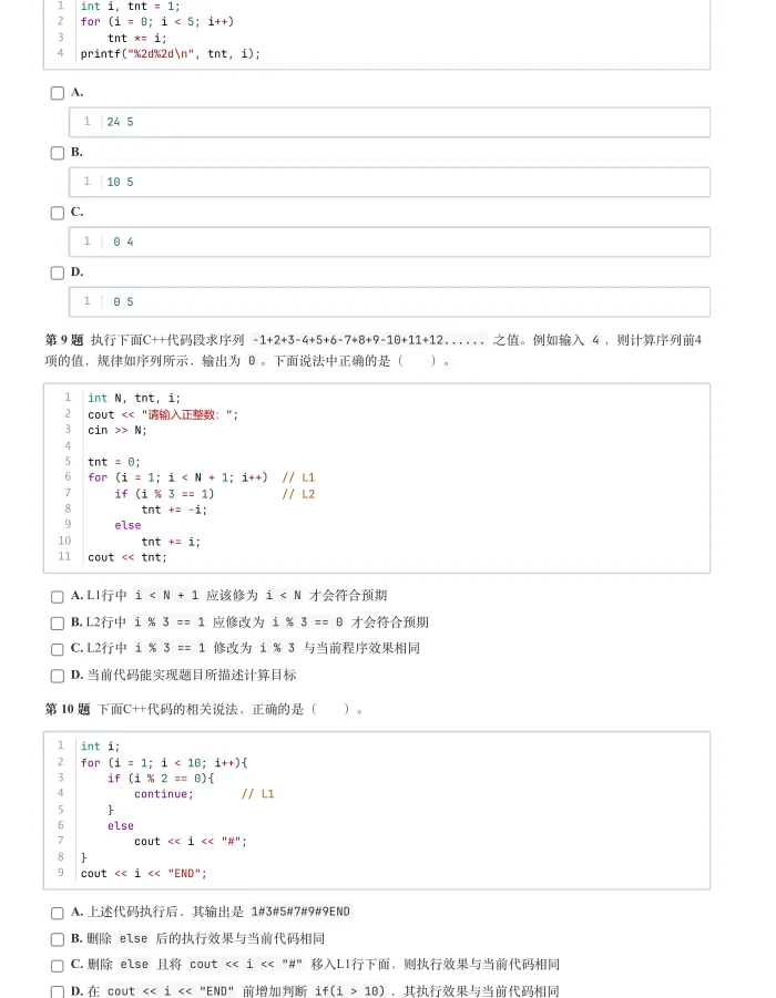GESP一级真题详解-2026年3月C++ 第5张