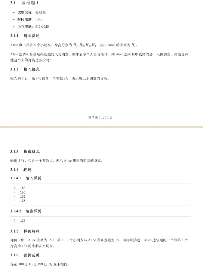 GESP一级真题详解-2026年3月C++ 第15张